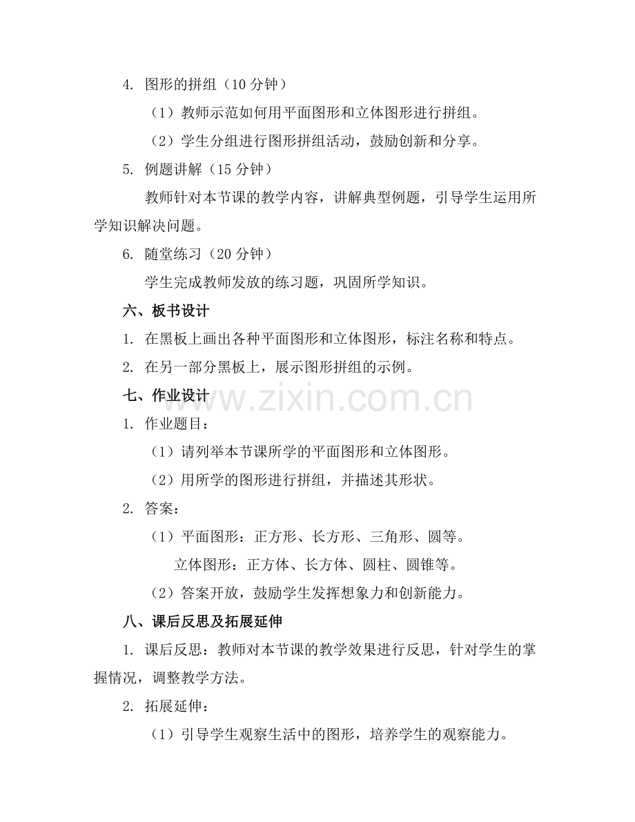 大班下学期数学教案5篇淘范文范例x.doc_第2页