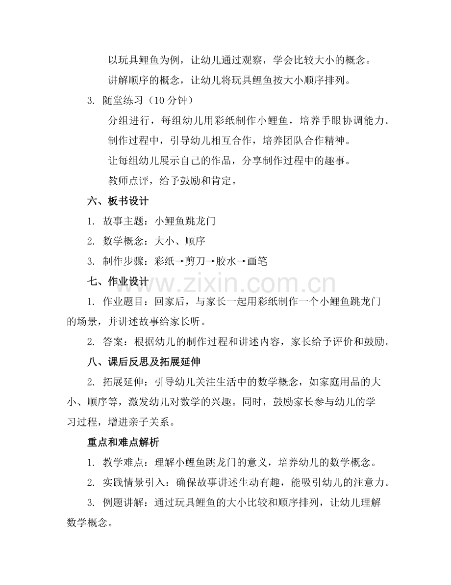 大班小鲤鱼跳龙门教案通用范例x.doc_第2页