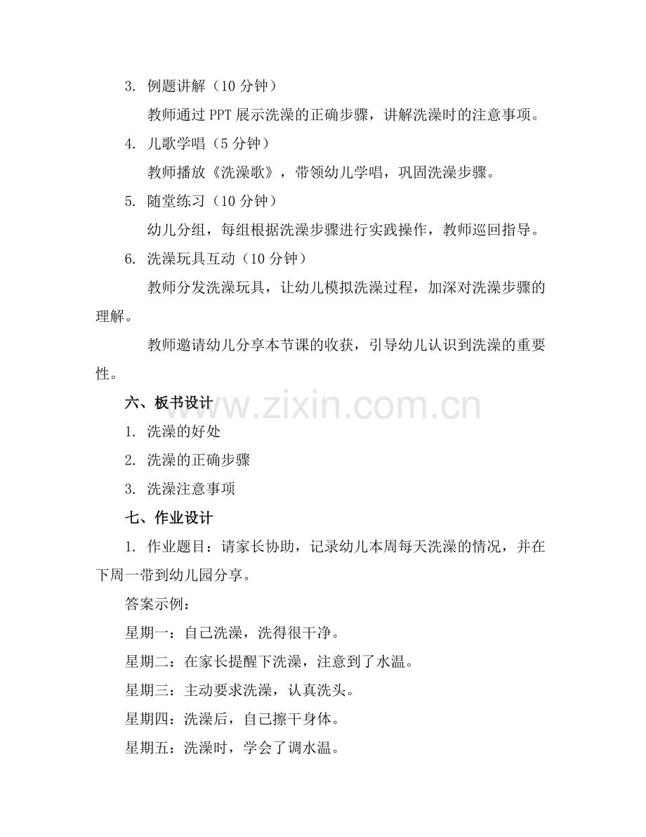 幼儿园大班语言教案设计洗澡范例x.docx_第2页