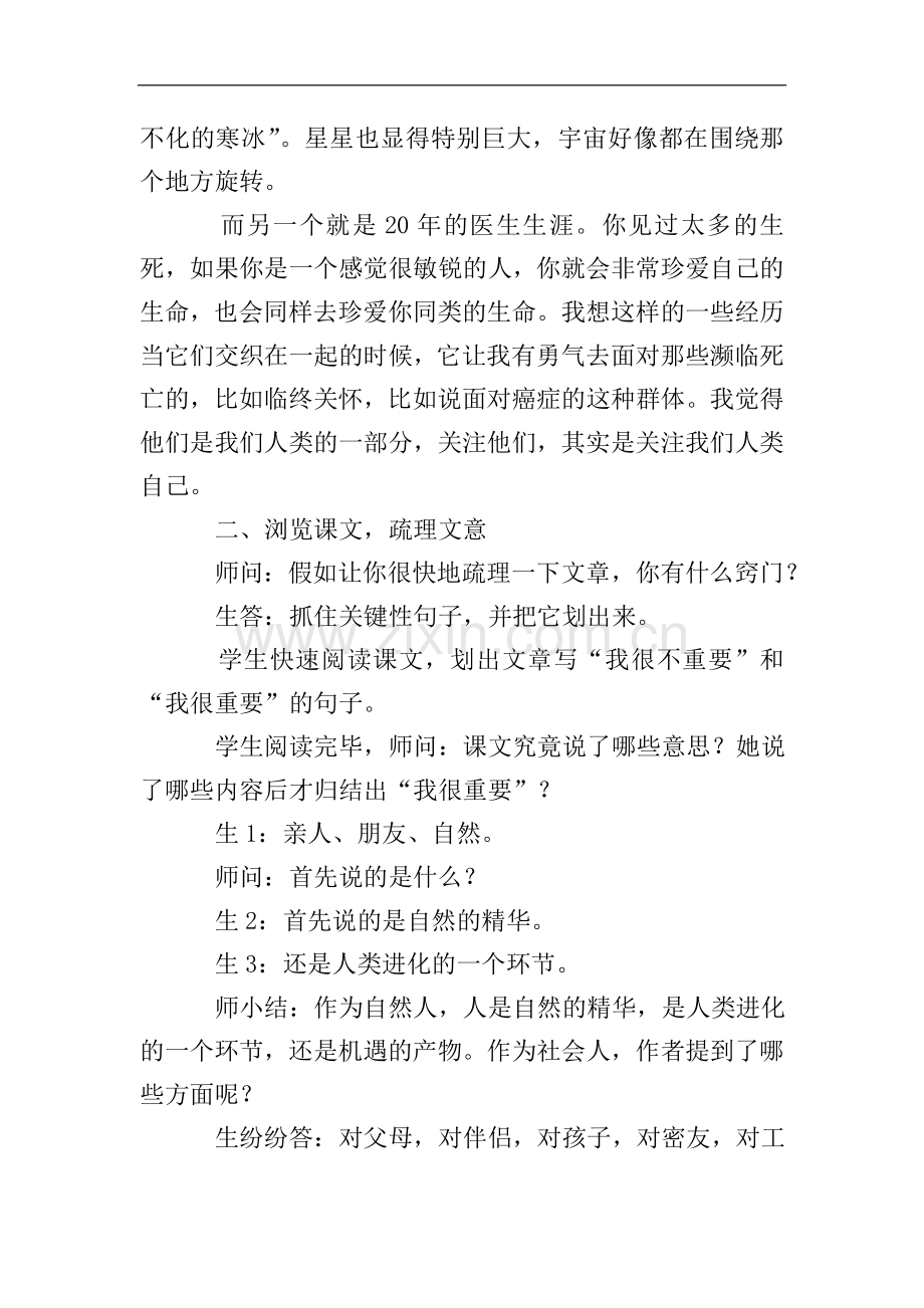 我很重要教案.doc_第2页