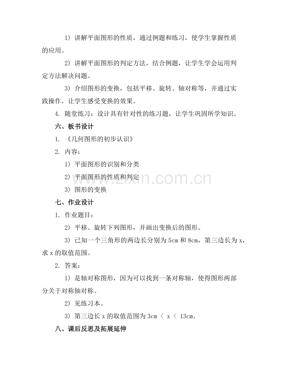 七年级下册数学浙教版教案课件范例x.doc_第2页