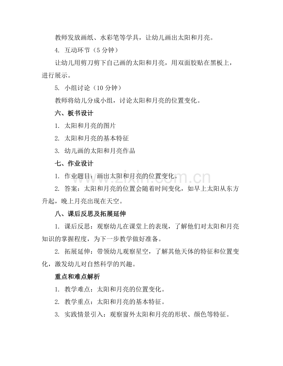 幼儿园科学活动教案范文集合范例x.doc_第2页