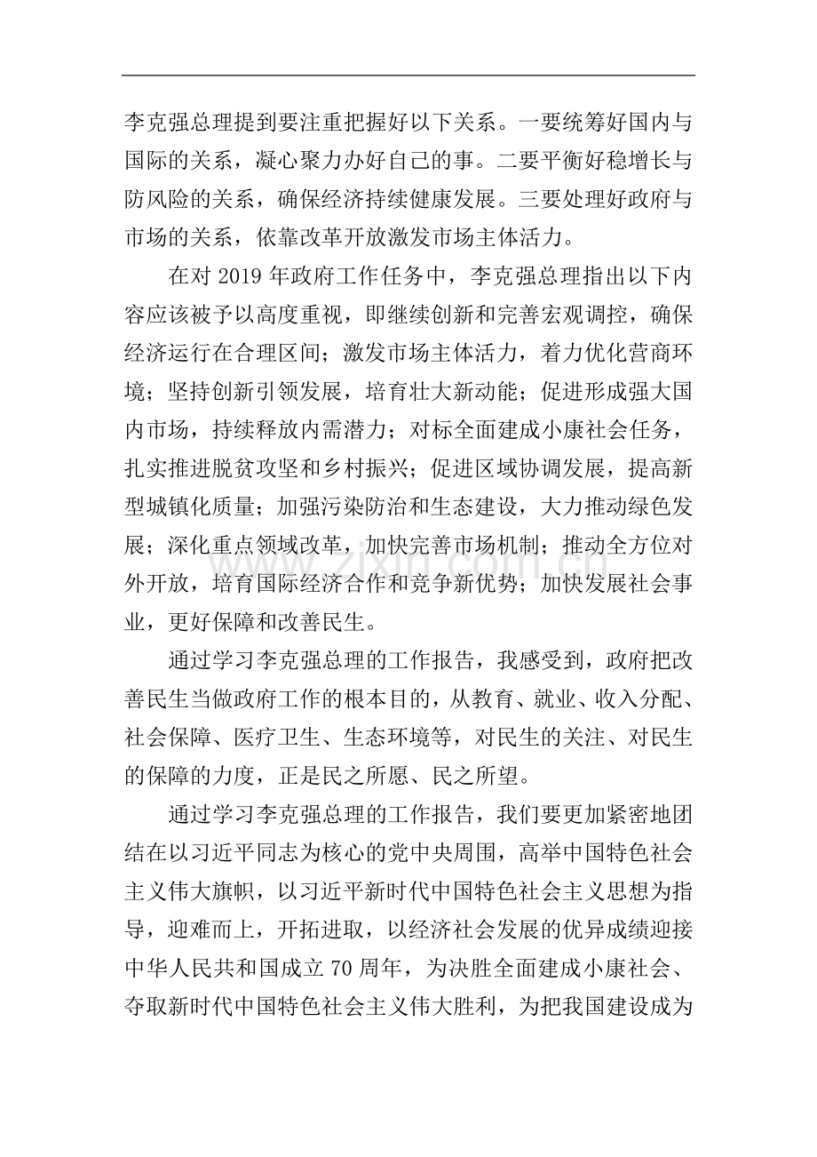 学习2019年政府工作报告心得体会.doc_第2页