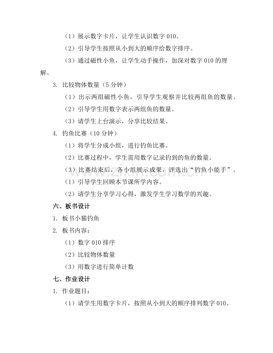 2025年小班数学《小猫钓鱼》教案(通用范例x.doc_第2页