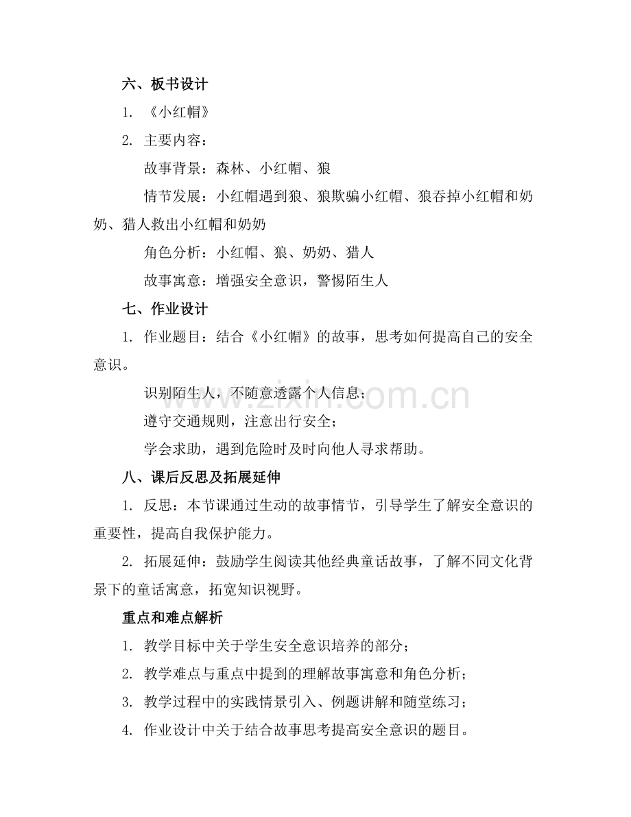 《小红帽》绘本故事优质课件(图文版范例x.doc_第2页