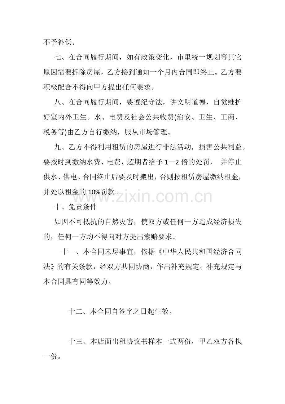 店面租房的协议书模板.docx_第2页