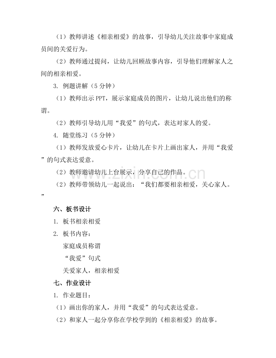小班语言《相亲相爱》教案(教学资料范例x.docx_第2页