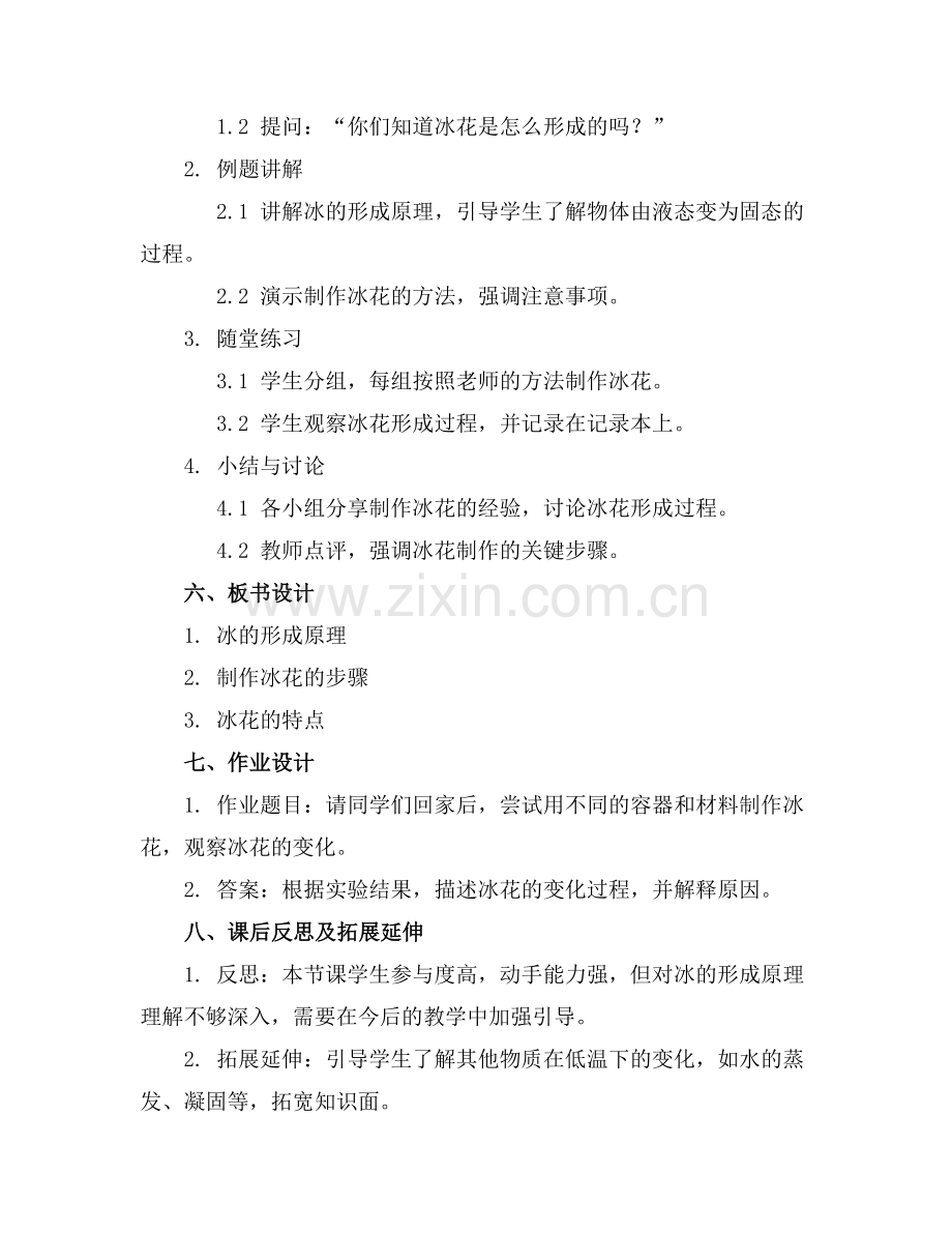 《制作冰花》中班科学领域教案范例x.doc_第2页