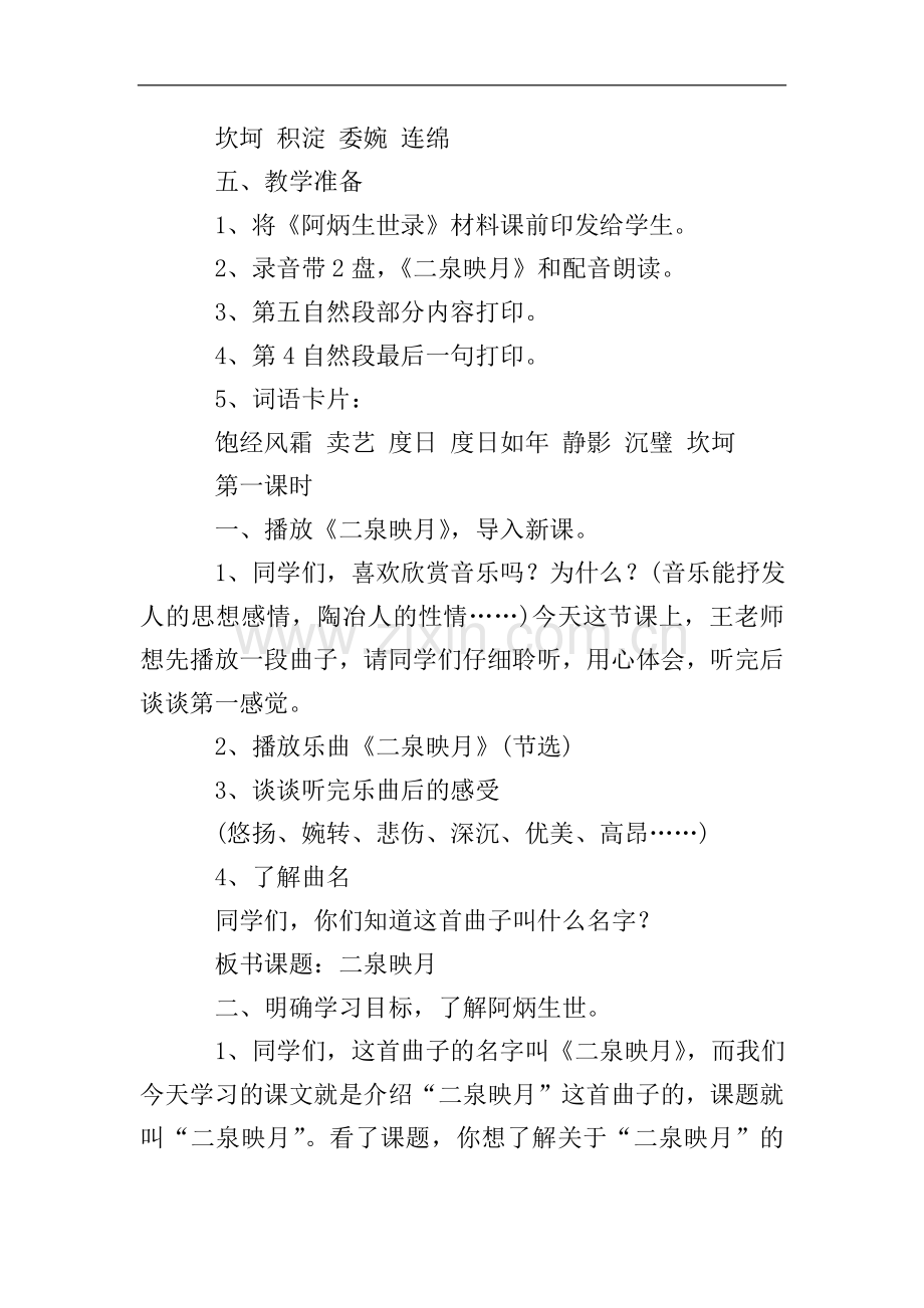 《二泉映月》的教案.doc_第2页