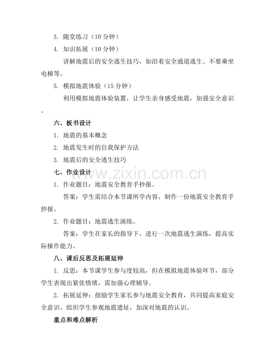 幼儿园大班地震安全教育优质教案通用范例x.docx_第2页