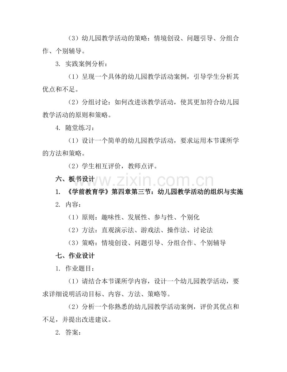 2025年《学前教育学》教案下载范例x.docx_第2页