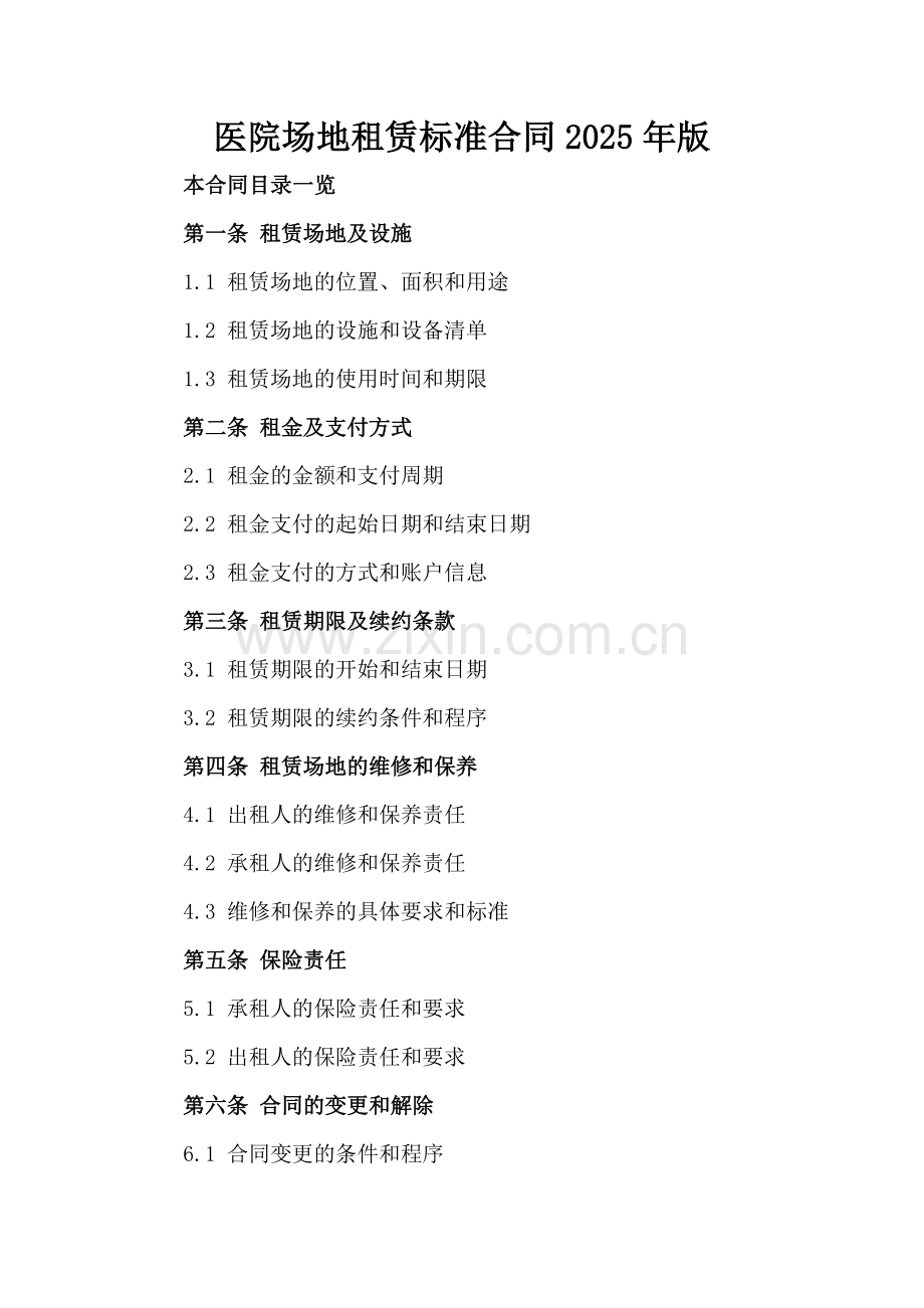 医院场地租赁标准合同2025年版范例x.docx_第2页