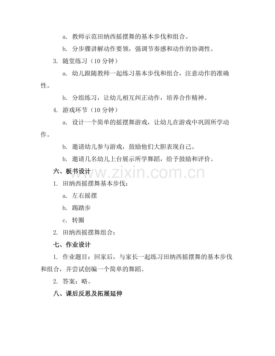 大班集体舞教案田纳西摇摆舞教案及反思范例x.docx_第2页