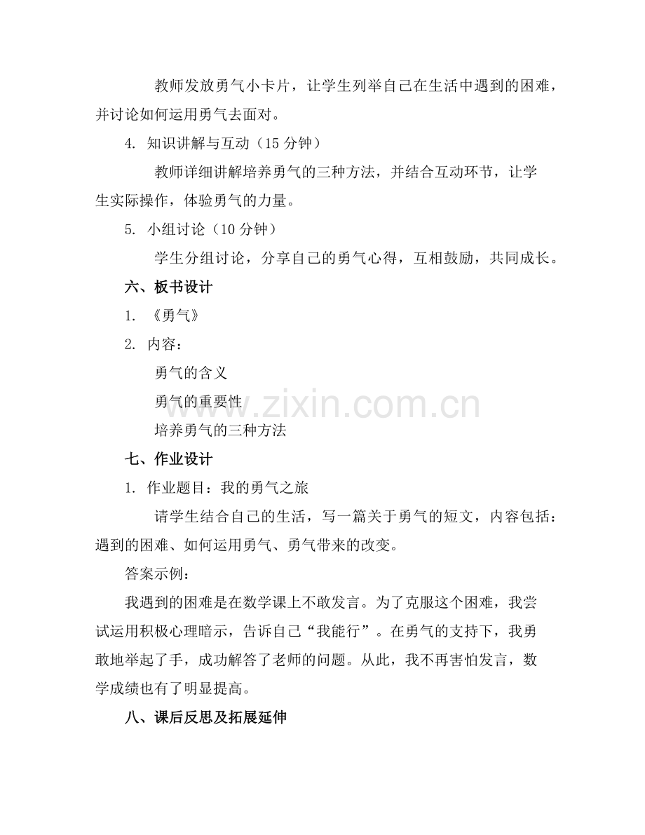 2025年大班心理健康教案《勇气》(范例x.doc_第2页