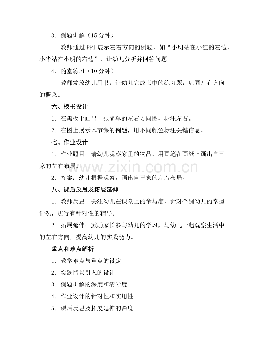 《认识左右》幼儿园大班数学优质课件范例x.doc_第2页