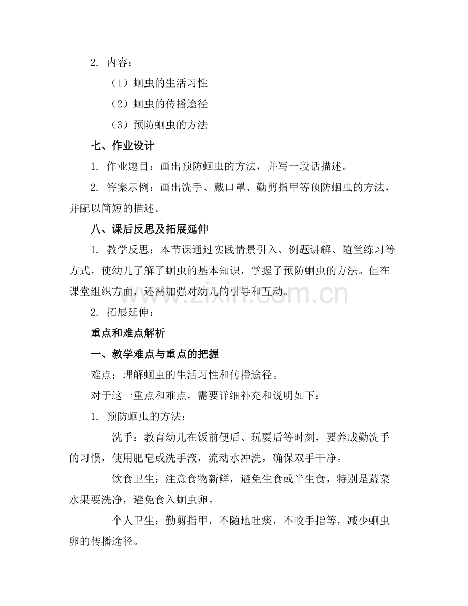 中班健康教案预防蛔虫教案及教学反思范例x.doc_第2页