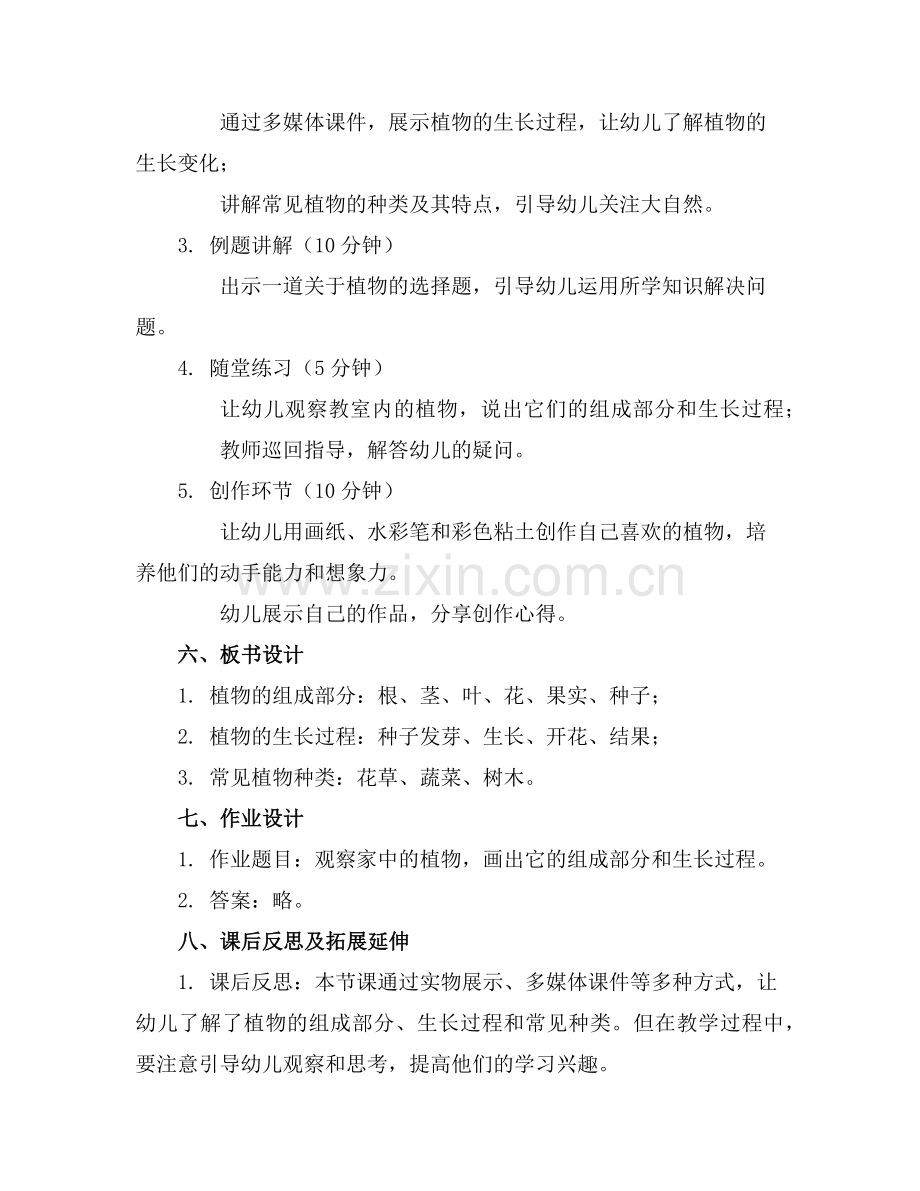 幼儿园大班《植物》优质教案含反思范例x.doc_第2页