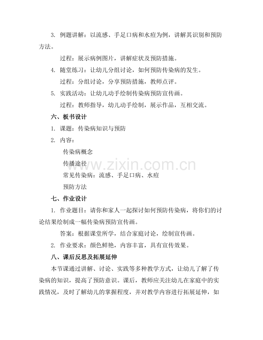 幼儿园传染病知识培训课件范例x.docx_第2页