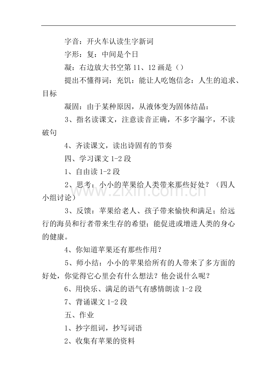 《我是苹果》教案.doc_第2页