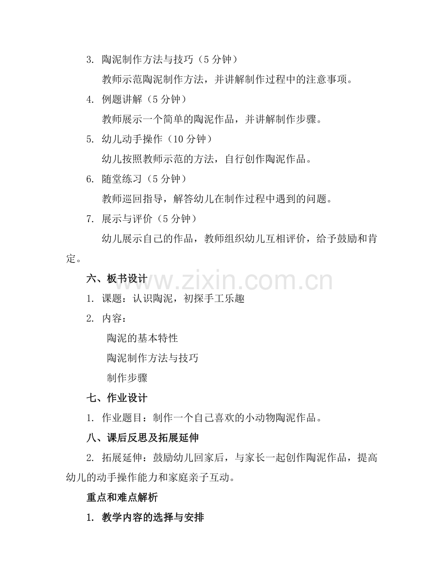 2025年幼儿园中班陶泥教案范例x.docx_第2页