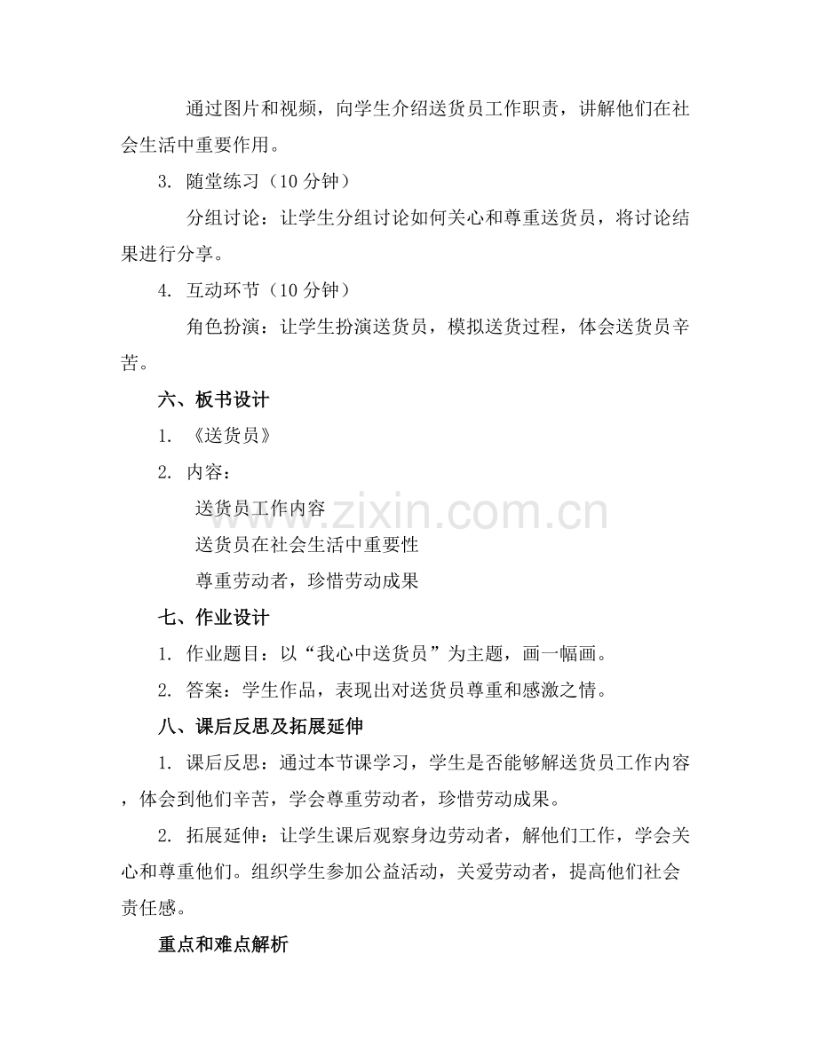 中班社会活动优质教案《送货员》优质教案附教学反思范例x.docx_第2页