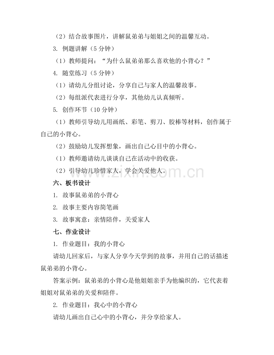 幼儿园大班早期阅读教案鼠弟弟的小背心范例x.doc_第2页