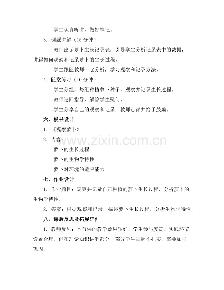 《观察萝卜》的优质教案与反思范例x.doc_第2页