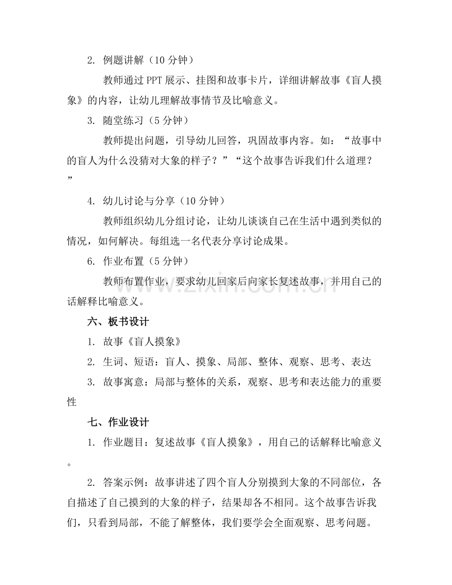 幼儿园大班语言活动教案盲人摸象范例x.docx_第2页