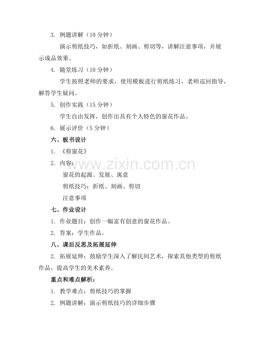 2025年大班美术《剪窗花》教案(通用范例x.doc_第2页