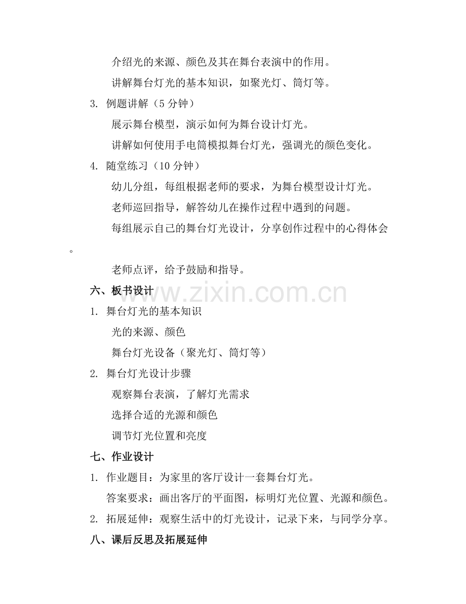 2025年中班科学教案舞台灯光师教案及教学反思范例x.docx_第2页