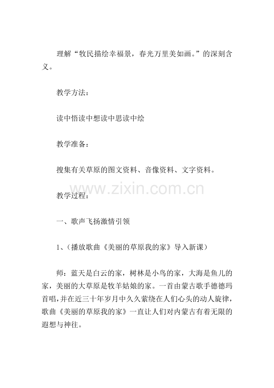 美丽的草原教学反思.doc_第2页
