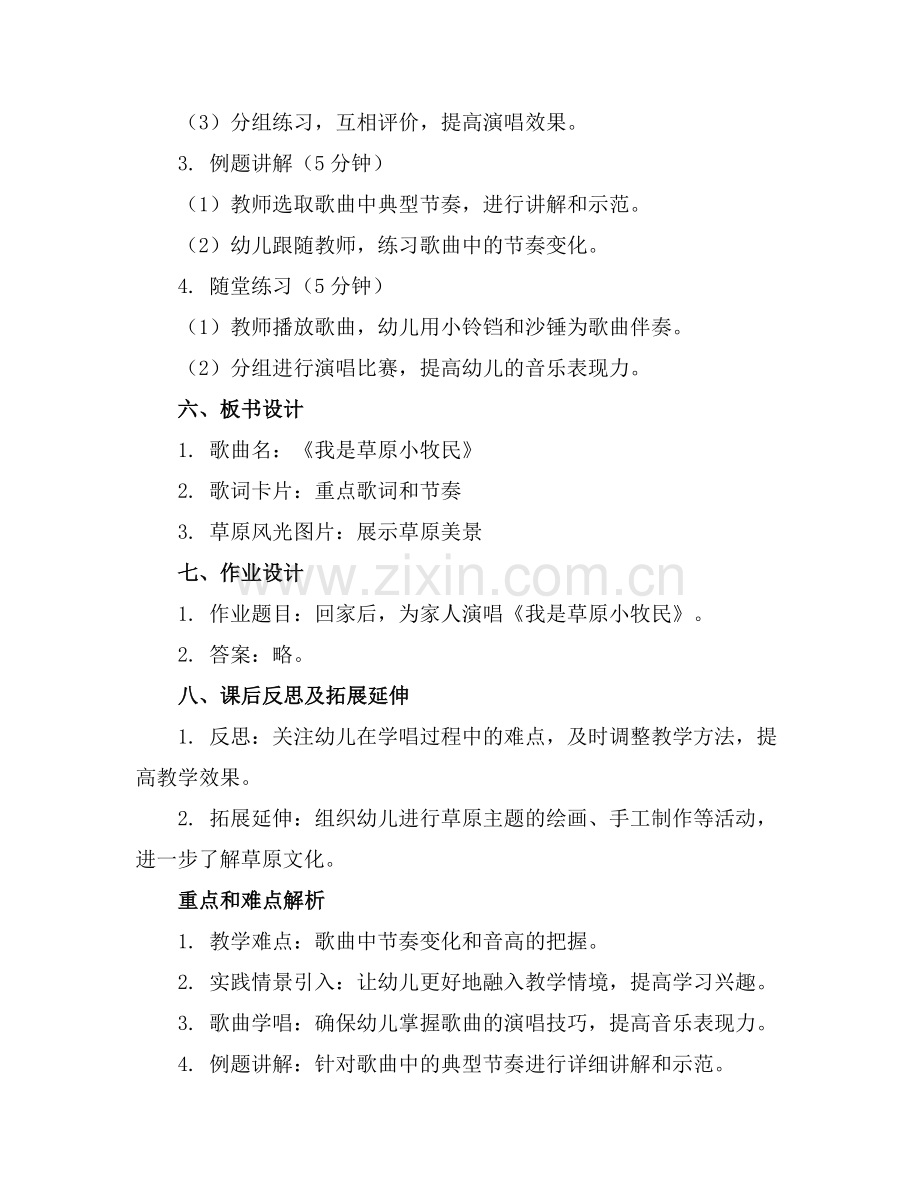 大班音乐优质教案详案我是草原小牧民范例x.docx_第2页