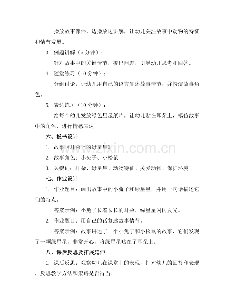 中班语言《耳朵上的绿星星》微教案范例x.docx_第2页