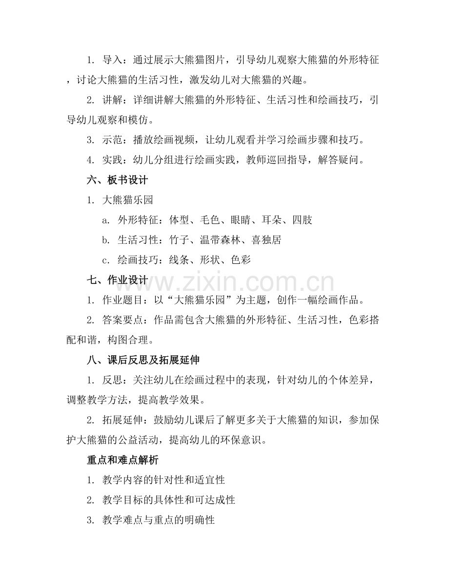 2025年大班美术教育教案《大熊猫乐园》范例x.docx_第2页