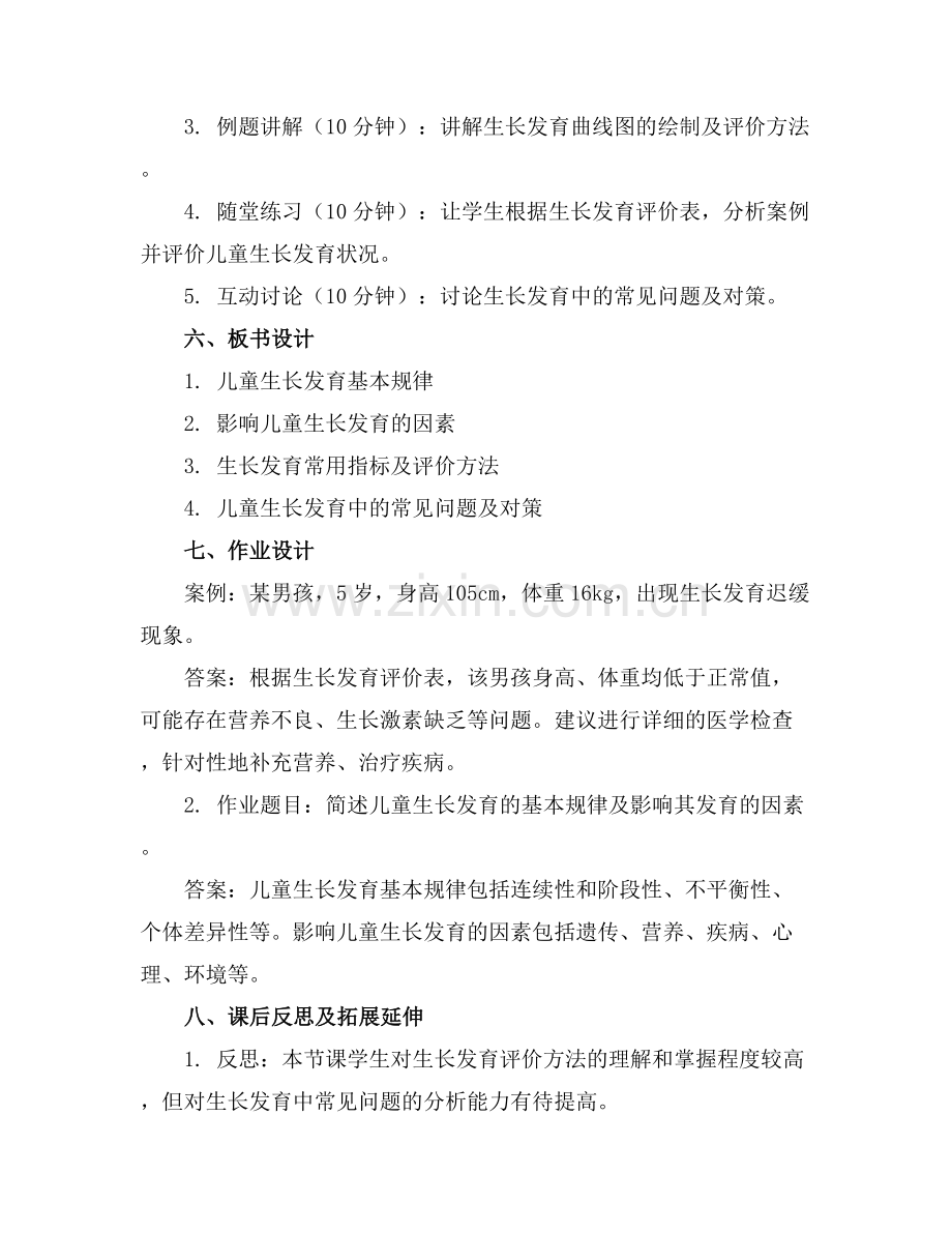 儿科学优质课件儿童生长发育范例x.docx_第2页