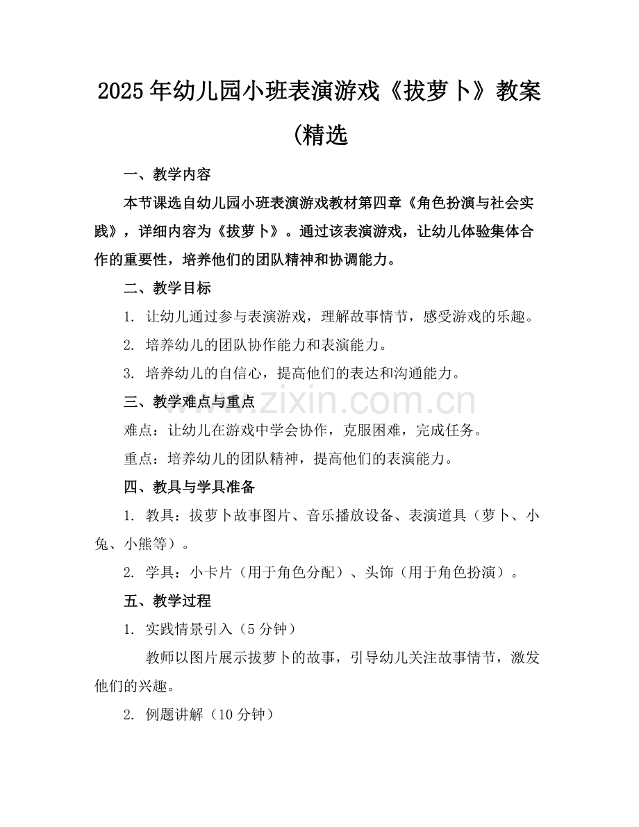 2025年幼儿园小班表演游戏《拔萝卜》教案(范例x.doc_第1页