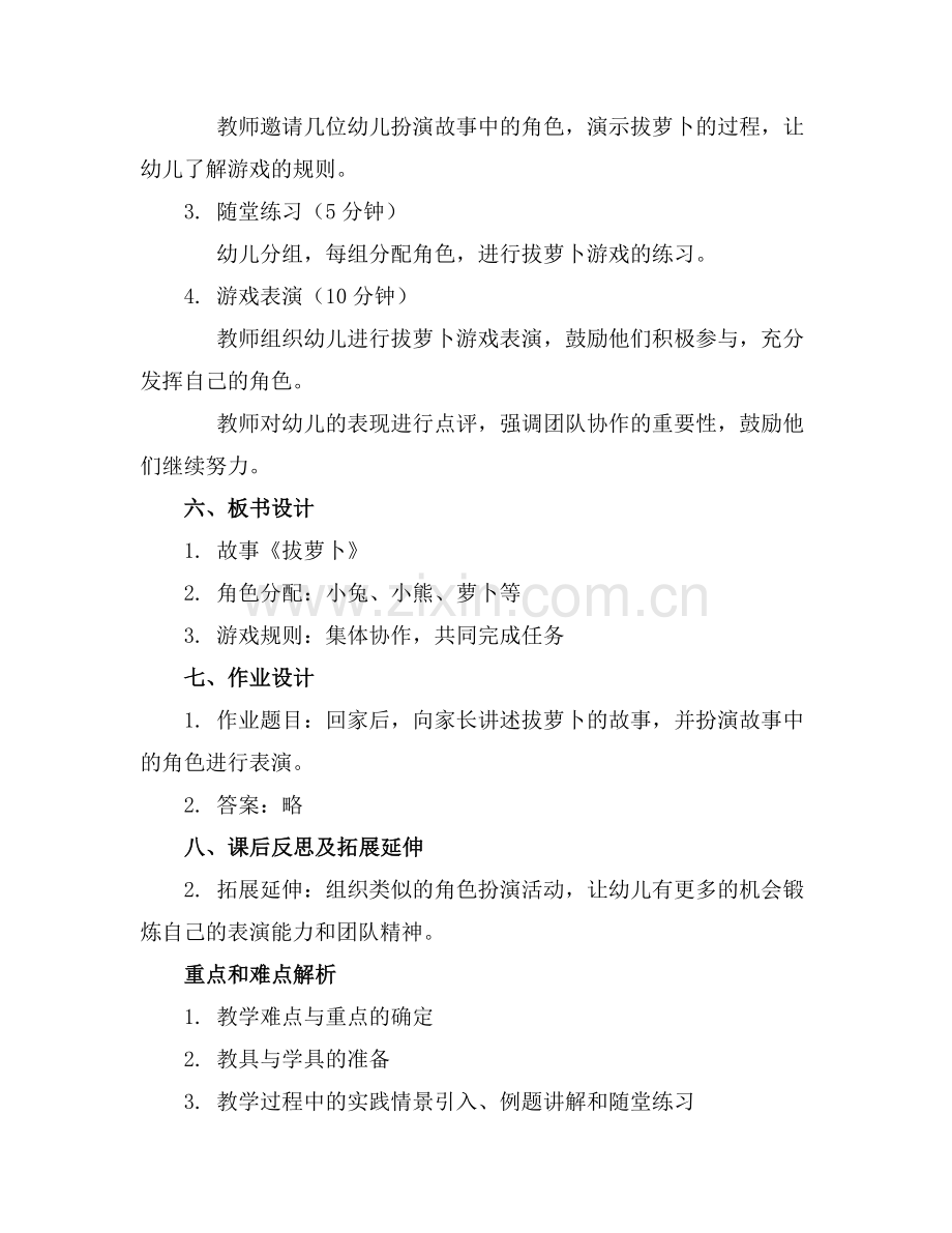 2025年幼儿园小班表演游戏《拔萝卜》教案(范例x.doc_第2页