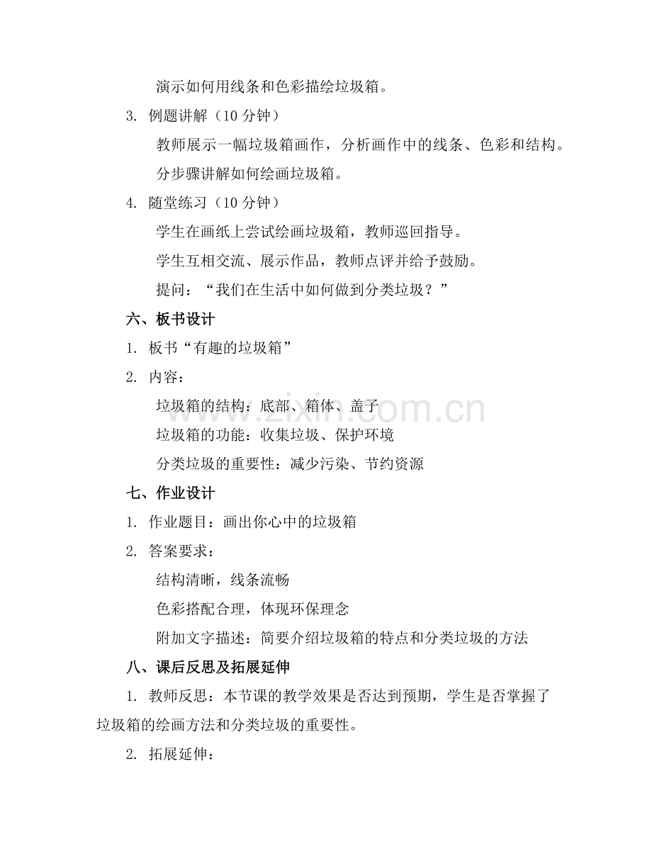 2025年中班美术有趣的垃圾箱教案反思范例x.doc_第2页