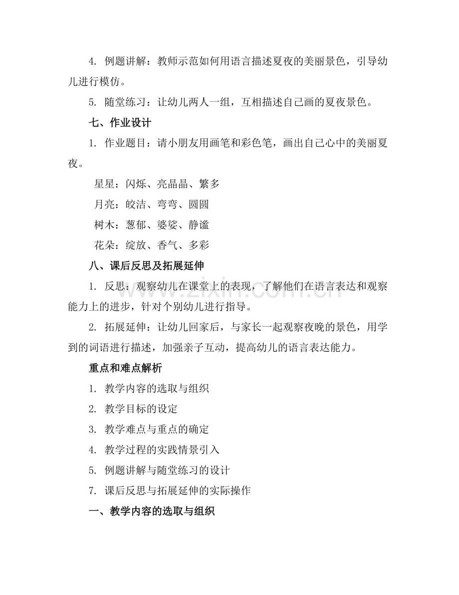 小班语言教案《美丽的夏夜》(范例x.doc_第2页