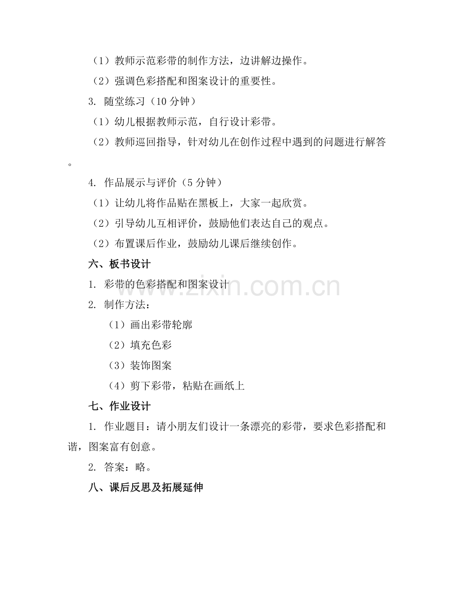 幼儿园中班美术活动漂亮的彩带优质教案范例x.docx_第2页