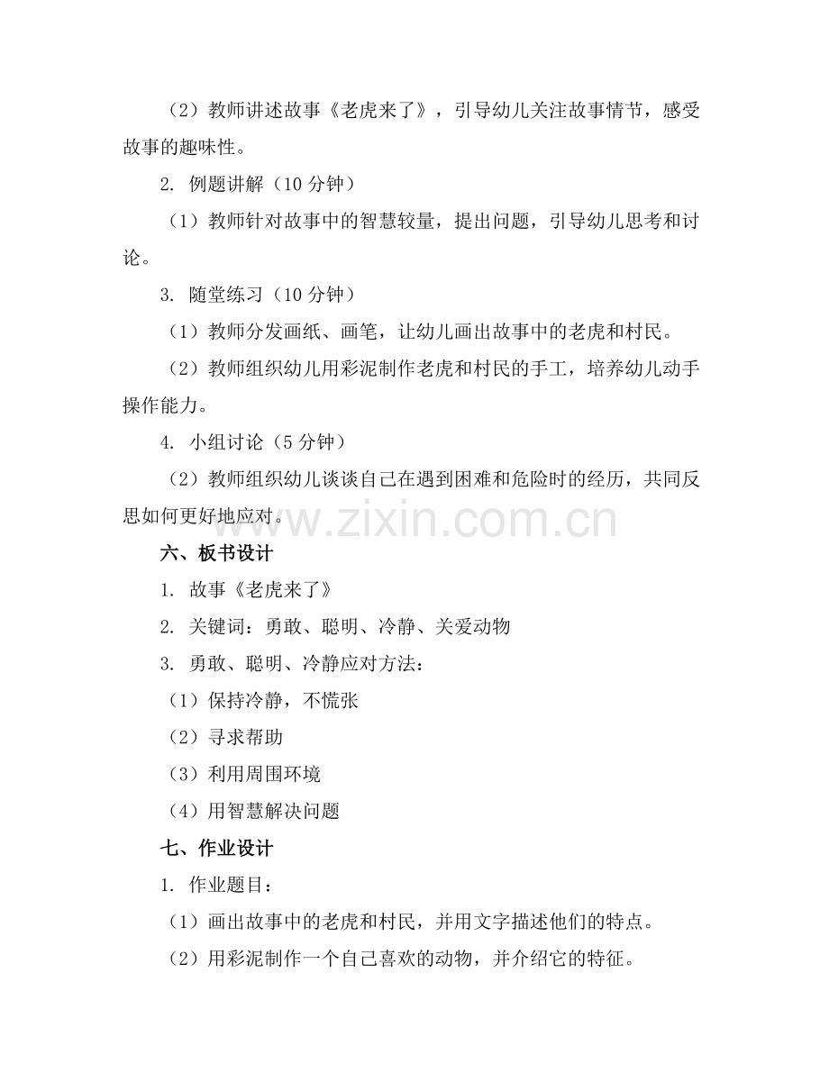 大班语言教案及教学反思《老虎来了》范例x.doc_第2页