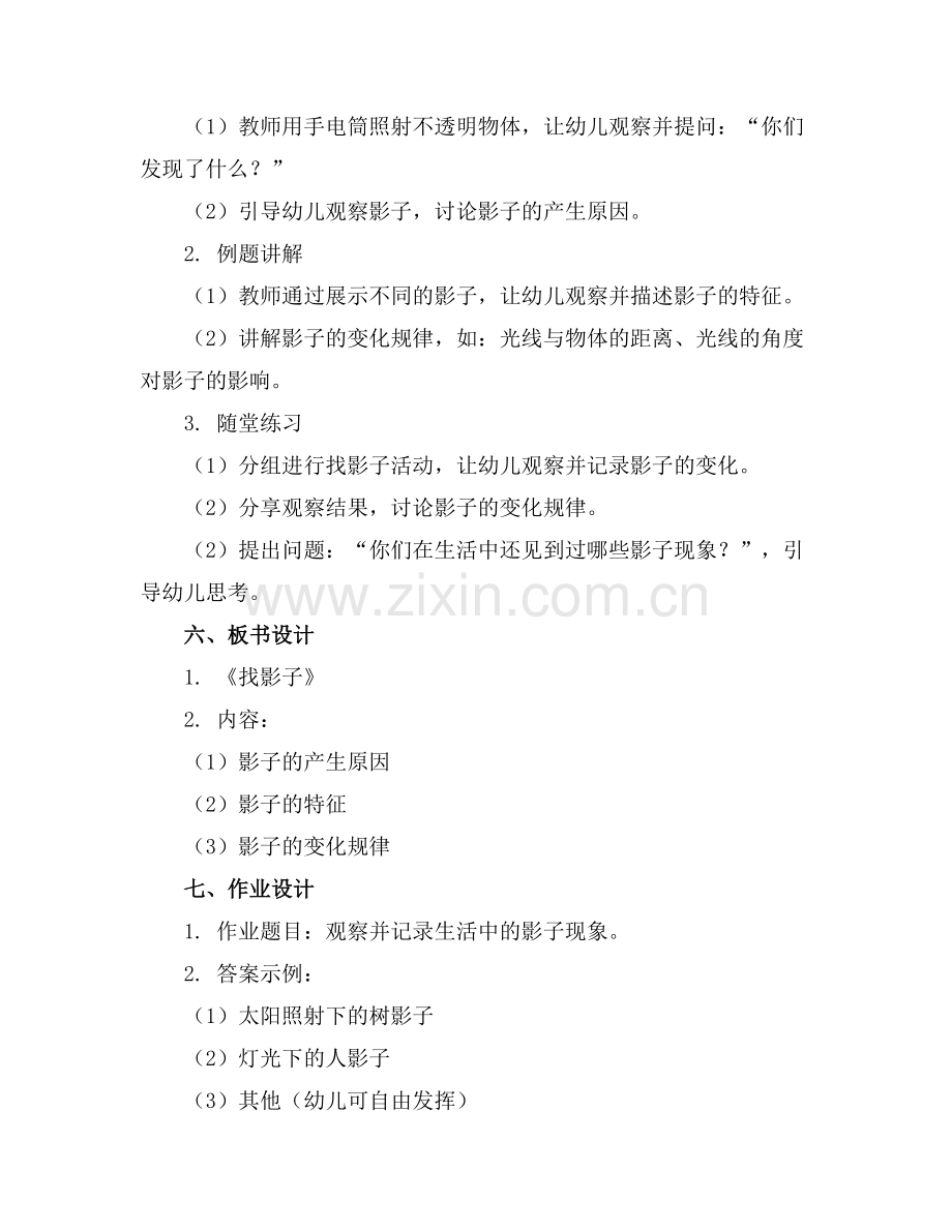 【中班科学教案】中班科学《找影子》教案反思范例x.docx_第2页