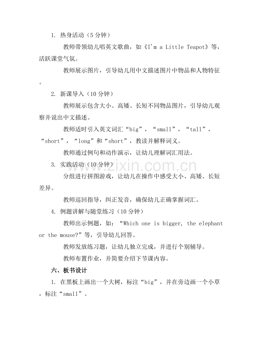 幼教英语优质教案英语优质教案bigandsmall范例x.docx_第2页