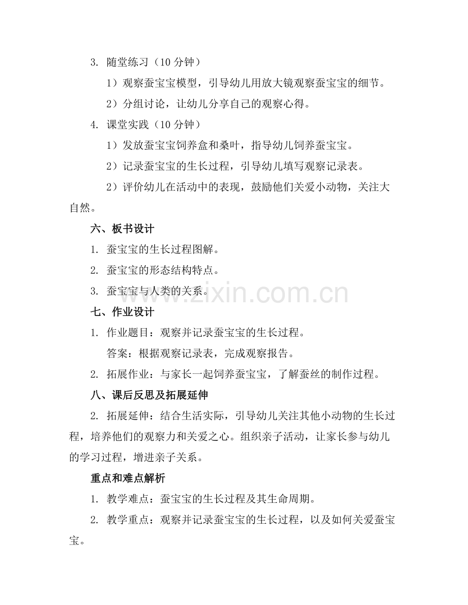 幼儿园中班上学期科学教案《可爱的蚕宝宝》(1)范例x.doc_第2页