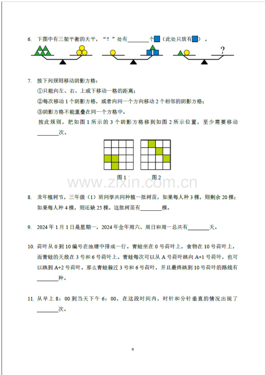 2025年希望杯IHC真题——三年级（含答案）.docx_第2页