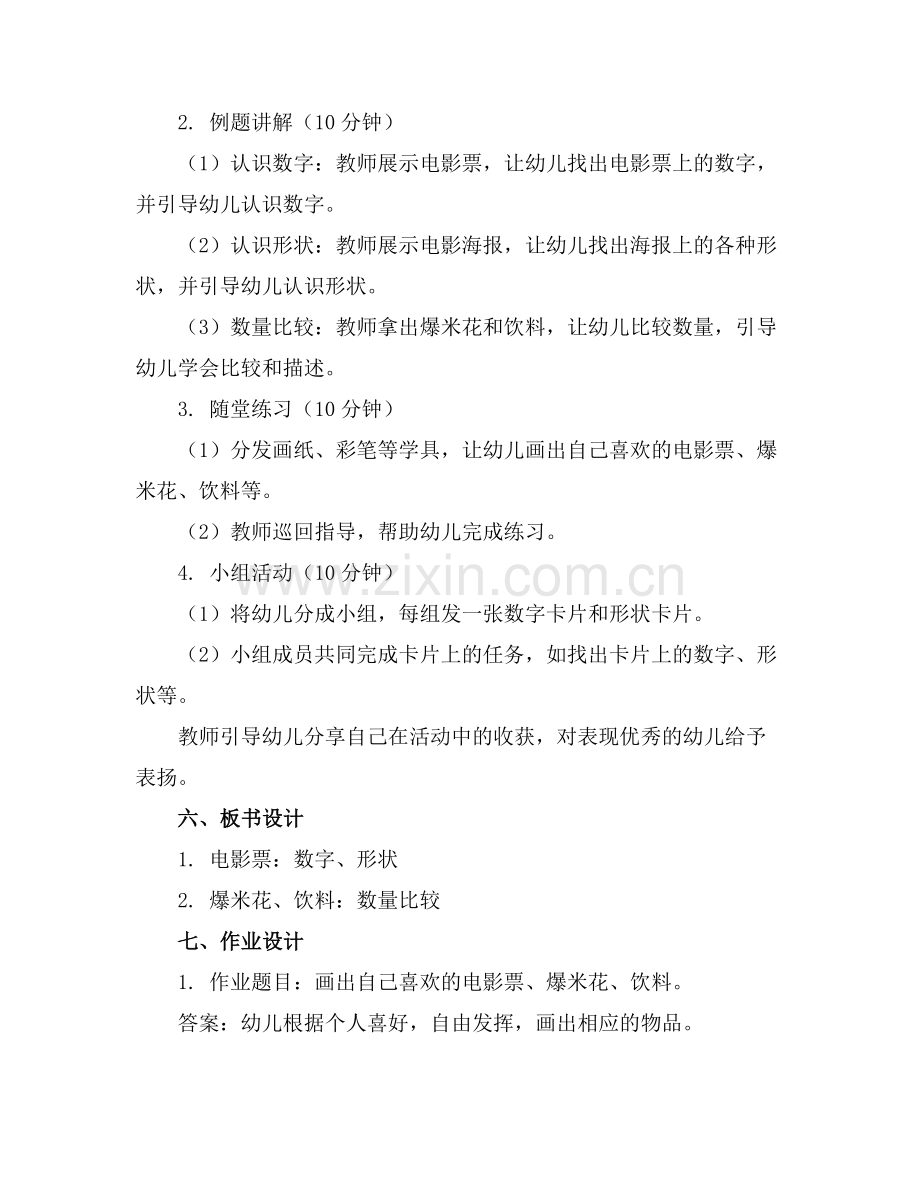 幼儿园大班数学教案《看电影》含反思(1)范例x.doc_第2页