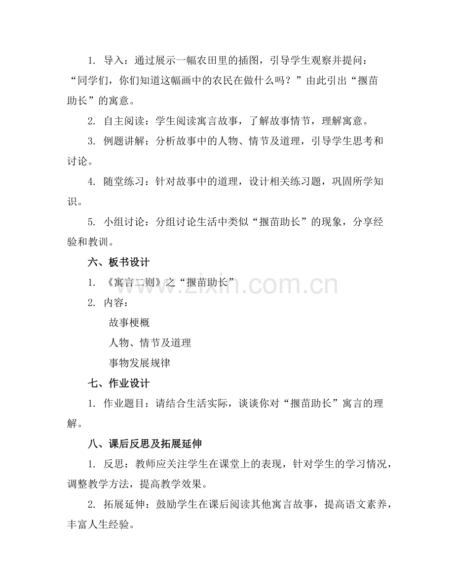 12寓言二则 揠苗助长 课件范例x.doc_第2页