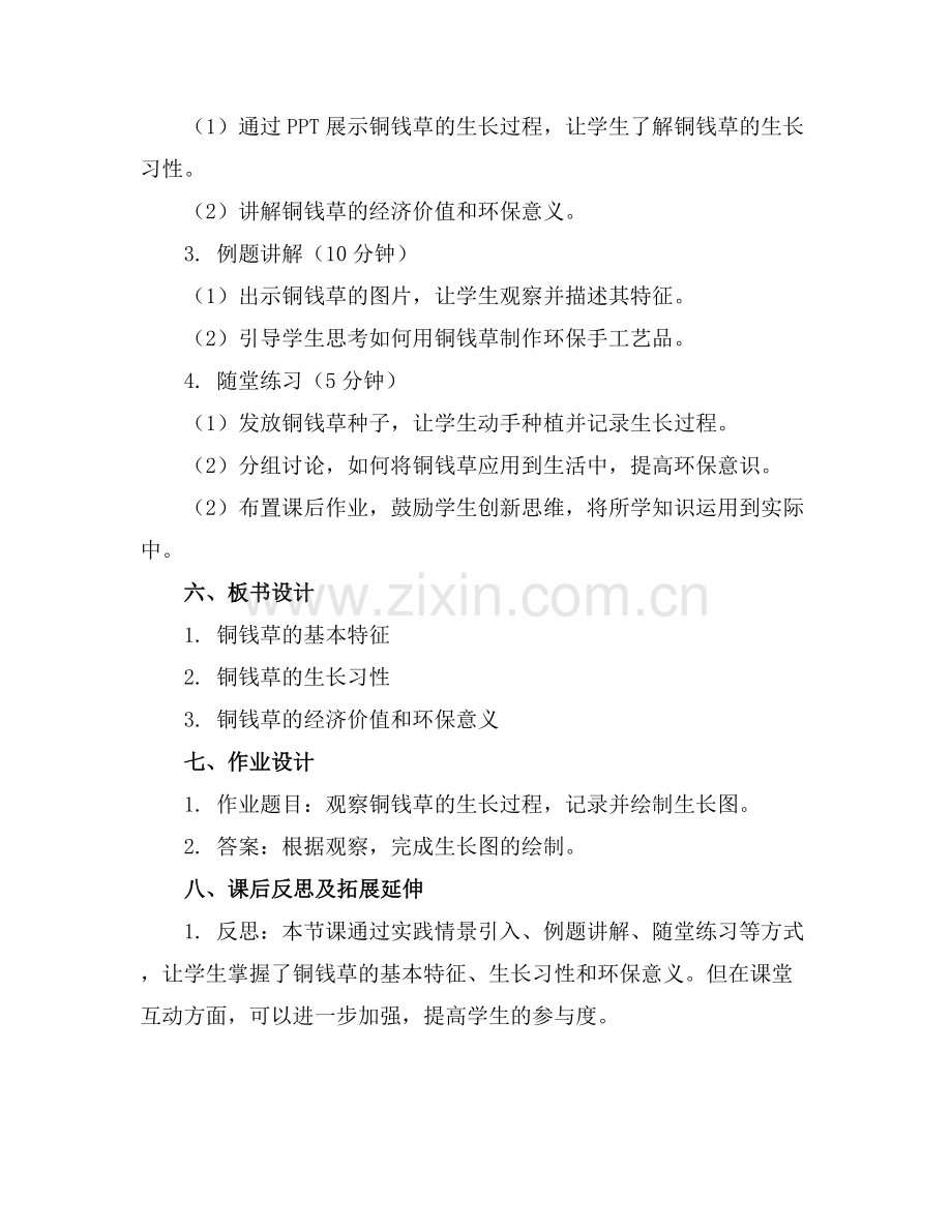 大班社会活动《铜钱草》教案公开课范例x.docx_第2页