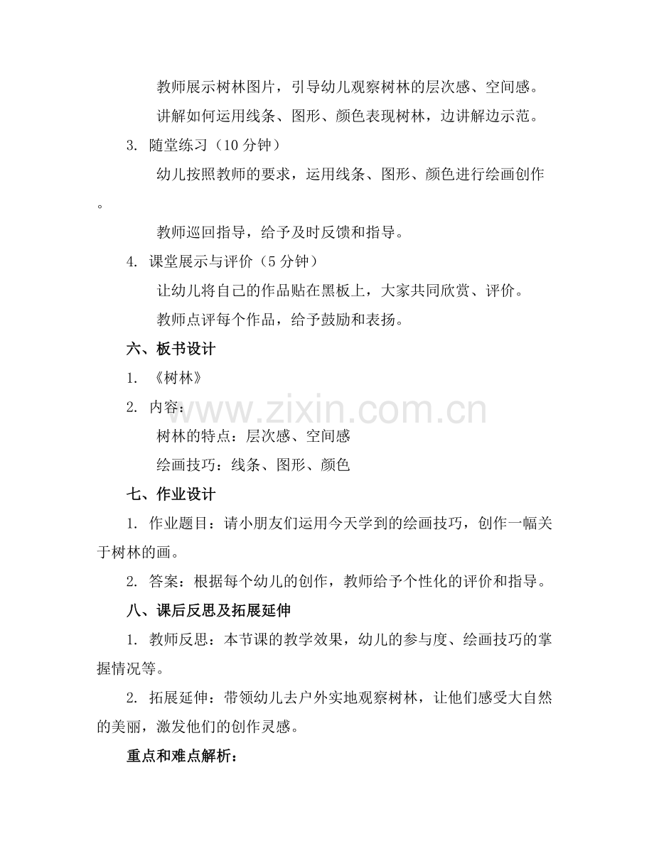 2025年幼儿园大班美术教案《树林范例x.docx_第2页