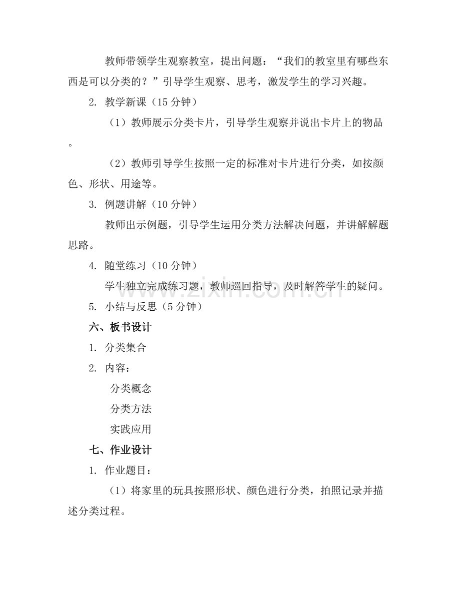 小班数学教案分类集合范例x.docx_第2页